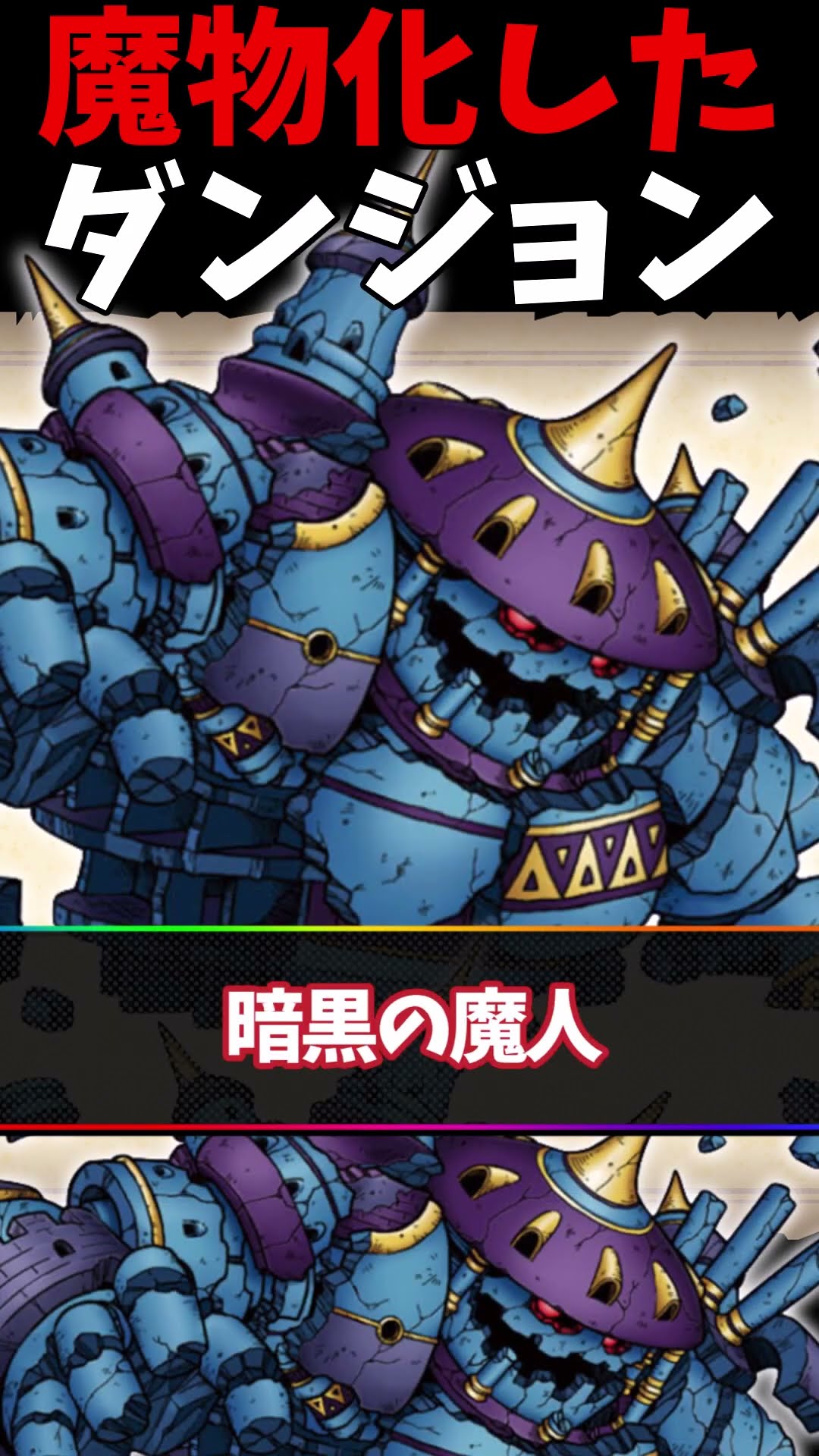 Two monster-like dungeons! [Dragon Quest] #DragonQuest - YouTube