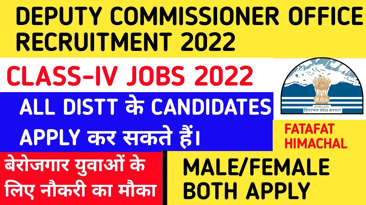 |DC OFFICE में निकली भर्ती||DC Office Recruitment 2022||DC Office Bharti 2022|HP Govt Jobs 2022||