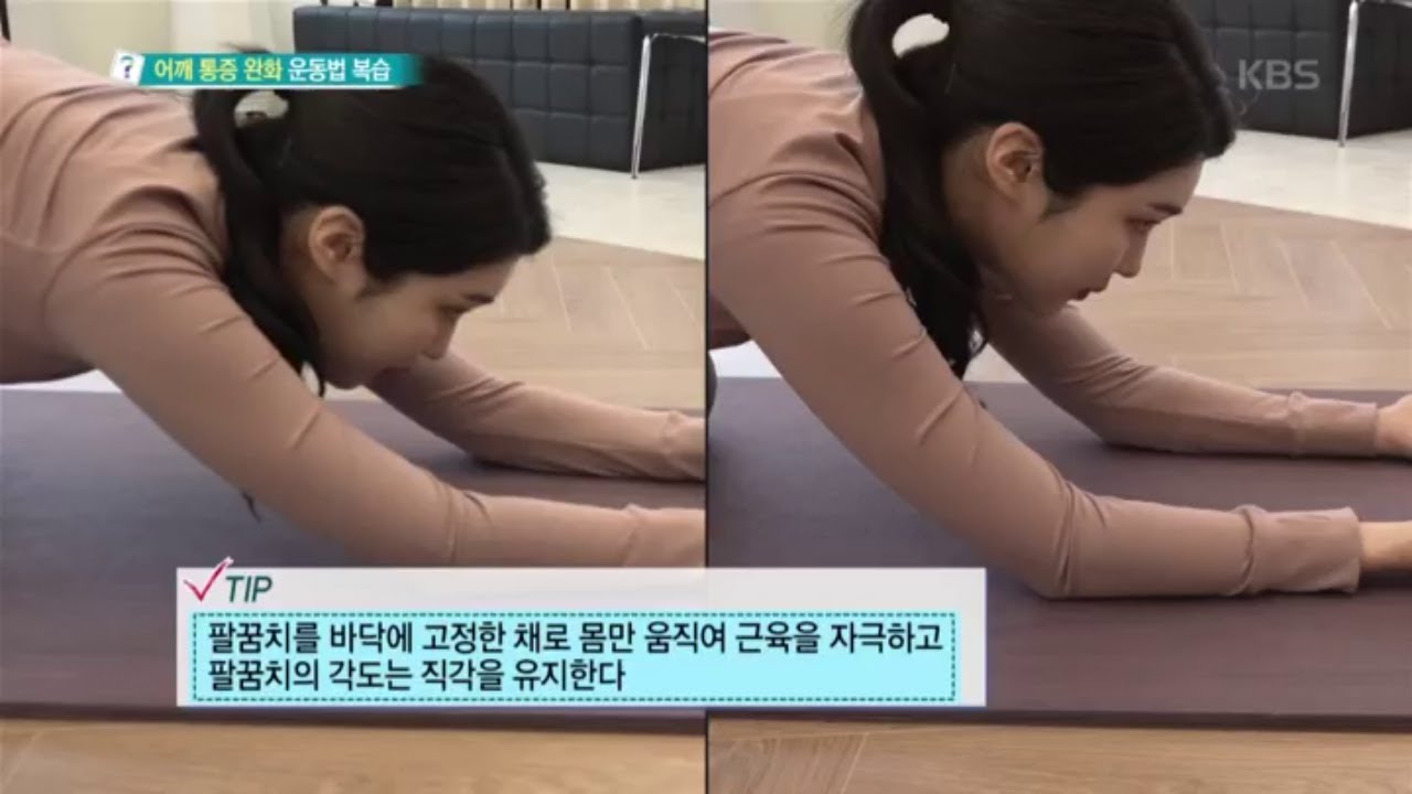 어깨통증 잡는 스트레칭 집에서 쉽게 따라하기 [무엇이든 물어보세요] 20200305