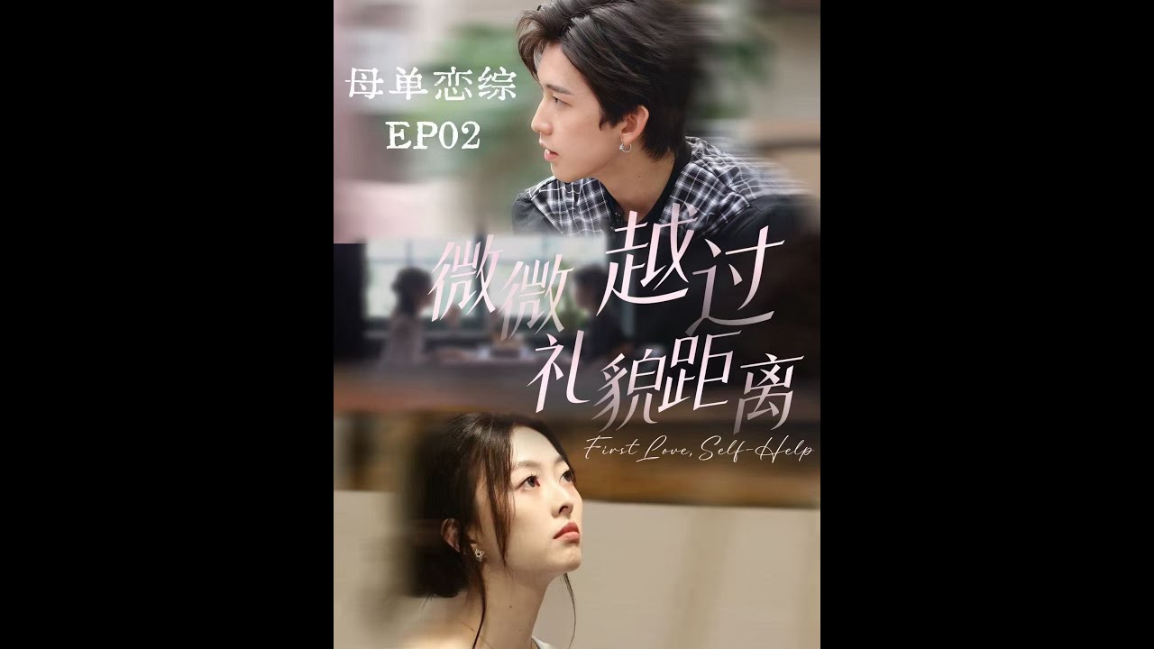 A  第二章·母单的第一次约会就“越界”贴贴？