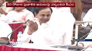 CM KCR Review Meet On Palle Pragathi With District Collectors | V6 Telugu News screenshot 5