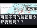 航管分享 │ 收到兩個不同的航管指令兩個都要聽嗎？ 沒有跨越中央山脈的航線？✈ FlyVstory Ep.59