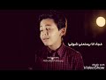 اجمل اغنيه ...بصوت محمد اسامه نجم ذا فويس كيدز..