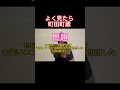 よく見たら町田町蔵 #メシ食うな #ネタ #INU