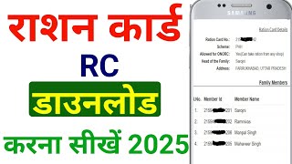 Ration RC कैसे निकाले? घर बैठे राशन कार्ड डाउनलोड करें | NFSA ration card download 2025