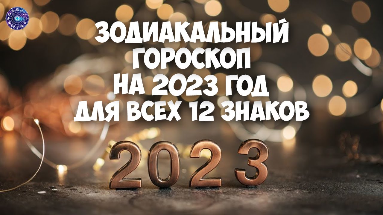 Гороскоп На Декабрь 2023 Скорпиону