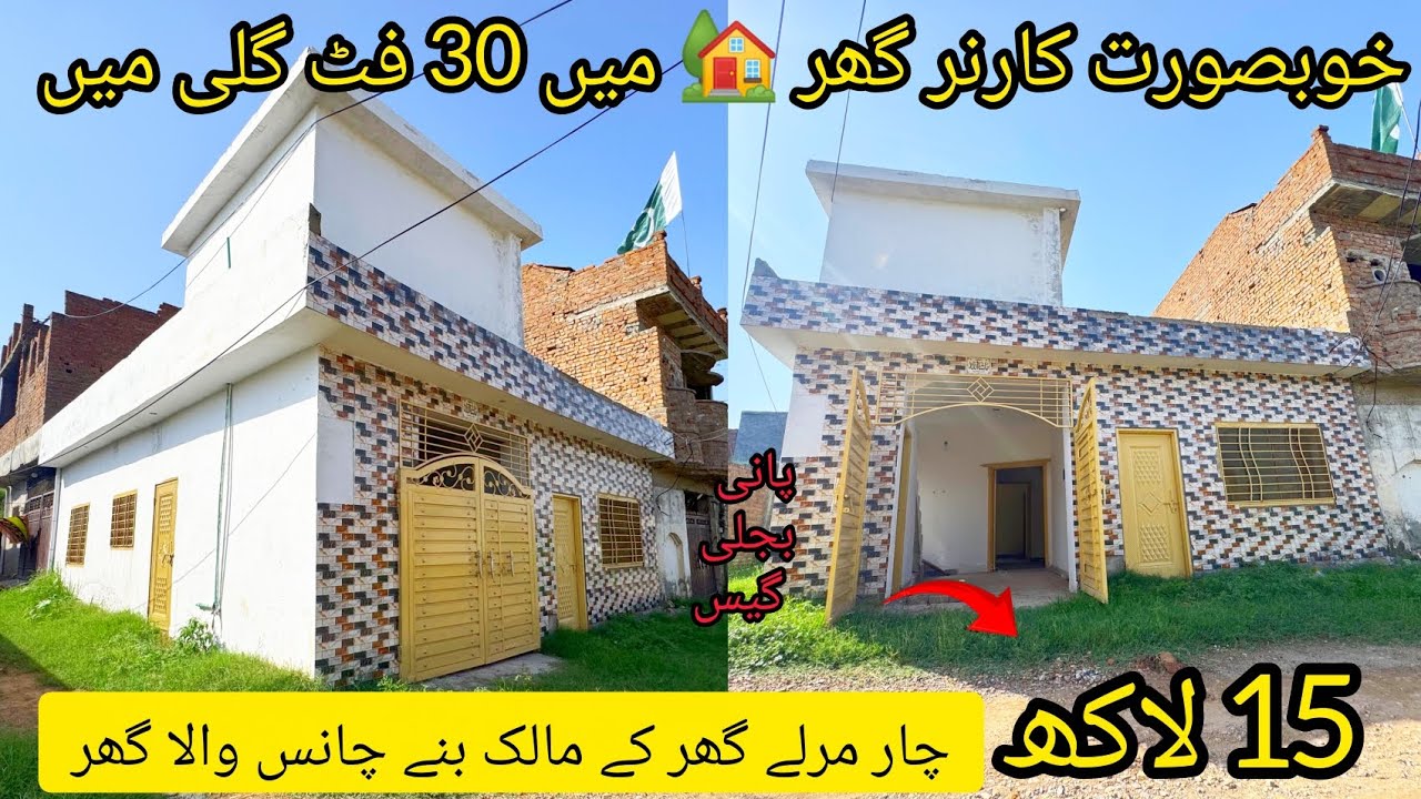 4 Marla corner house 🏡 15 lac main 30 feet street Pani bijli gas available 