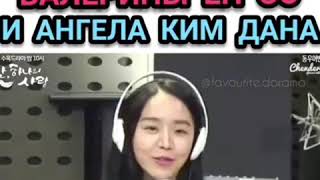 картинка: Интервью балерины Ён Со и Ангела Ким Дана