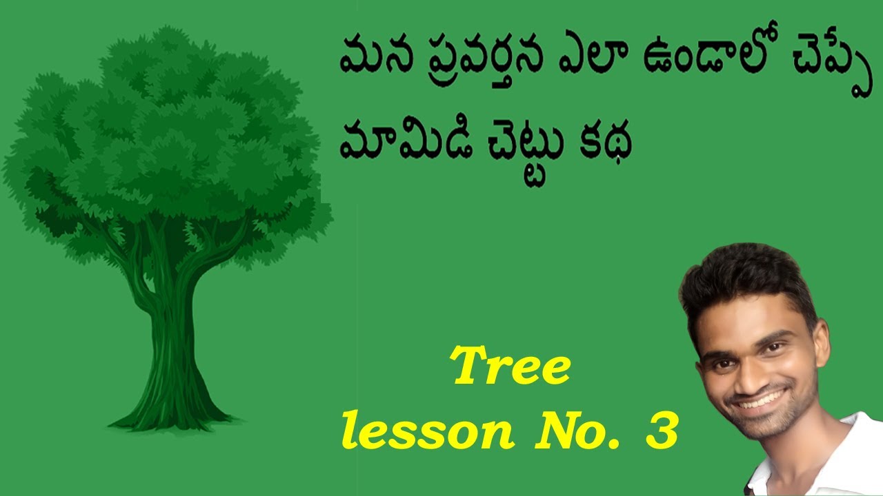 essay on tree in telugu