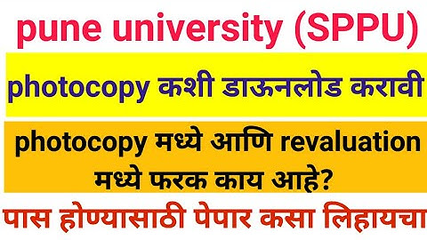 sppu photocopy result|  फोटोकॉपी कशी डाऊनलोड करावी?| photocopy and revaluation process