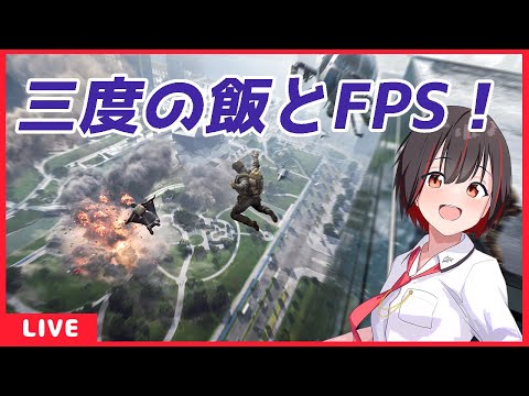 【Battlefield™ 2042】やはりFPSたのしい[Vtuber]