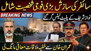 Imran Khan Secret Meeting Goes Viral | Apology Claims Shake Pakistan,Cipher Conspiracy Exposed?