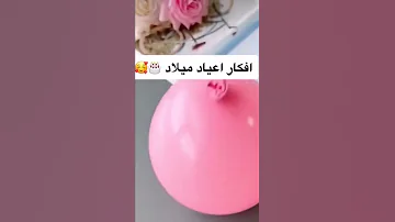 افكار اعياد ميلاد روعه Shorts 