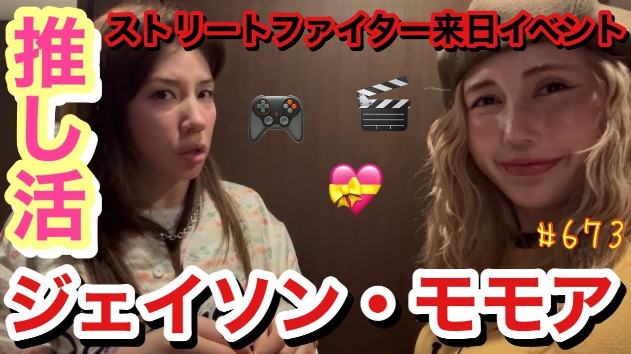 れいちゃんの推し活に付き合った1日のブイログ✌️初のジェイソンモモアとご対面で大興奮のアモーレイちゃん❤️てかモモアと大谷翔平が同じ身長なのにびっくりした
