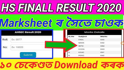 HS finally result declared 2020 // check your result with marksheet download // just 1 minutes