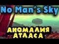 Аномалия Атласа и топовый оружейник - No Man’s Sky