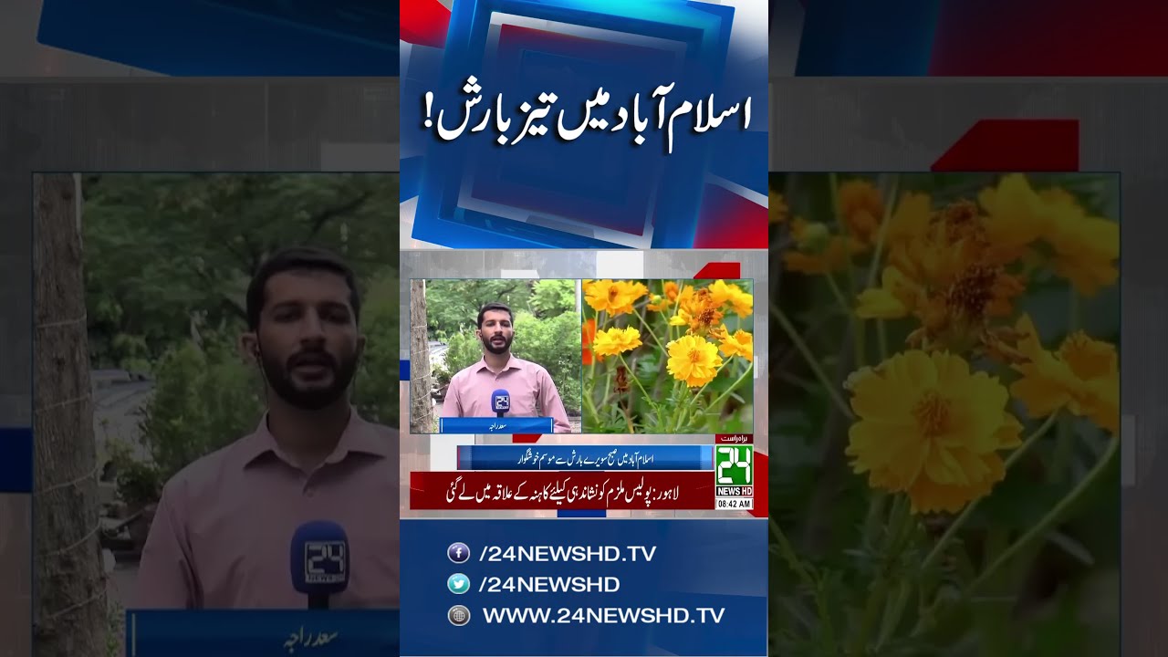 Heavy Rains In Islamabad Weather Updates Breaking News 24 HD