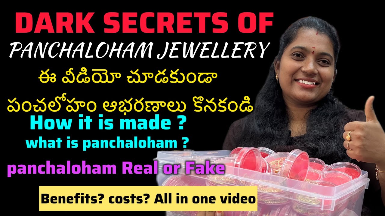 మీరు పంచలోహం ఆభరణాలు కొంటున్నారా అయితే ఈ వీడియో తప్పకుండా చూడండి| Dark secrets of panchaloham 
