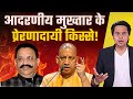 Mukhtar ansari  criminal record  mafia in up  yogi adityanath  rj raunak