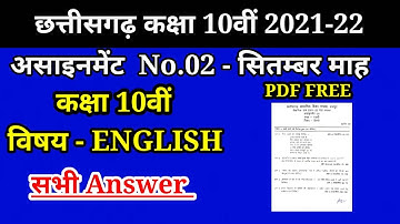 छ.ग. असाइनमेंट 02 कक्षा 10वीं ENGLISH || cgbse assignment 02 class 10th english || assignment 02