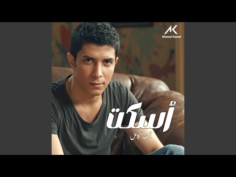 اسكت