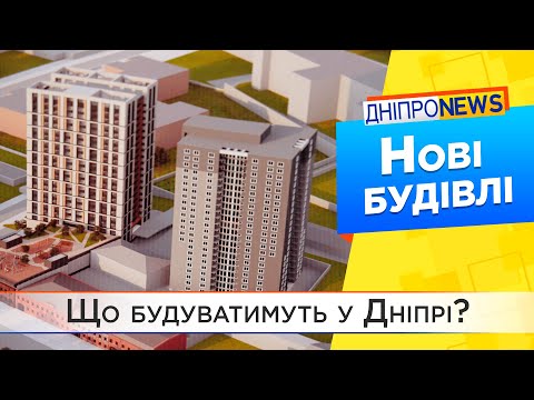 У Дніпрі пройшло засідання містобудівної ради: що вирішили?