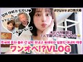 【한일부부/日韓夫婦】みんなは許せる派？自由すぎるオッパ🇰🇷を笑顔で見送るミッション😂急なワンオペで日本にいる幸せを感じたVLOG🩷仕事!!家事!!育児!!常に全力投球の人