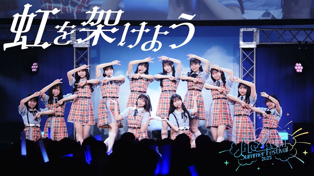 僕が見たかった青空 / 「虹を架けよう」LIVE ver.（「あれはフェアリー」＜僕青LIVE盤＞収録）