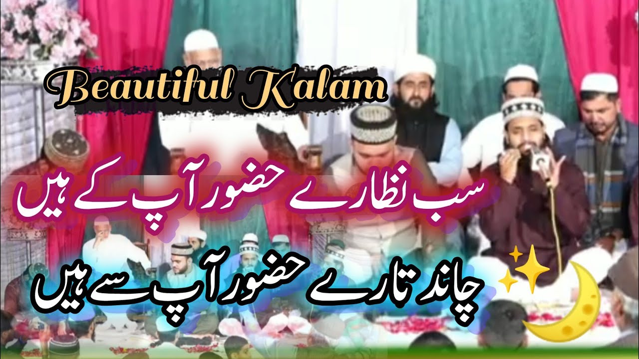 Bohat He Khobsorat Kalaam | Sab Nazare Huzoor Aap Se Hein | Pyaraislam
