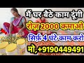  4     8000 rs  jobs at home  work from home jobs     