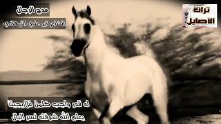 مدح الرجال..الشاعر أبو علي النبهاني