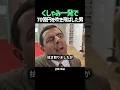 くしゃみ一発で70億円を吹き飛ばした男