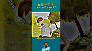 इंसान और पवन चक्की 🥹~mini toy cartoon secret #cartoon #emotional #animation #trending #shorts