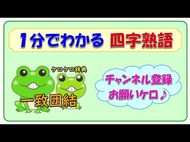 一致団結NEW!