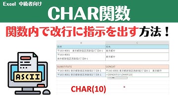 【Excel講座】CHAR関数を使って関数内で改行に指示を出す方法を攻略