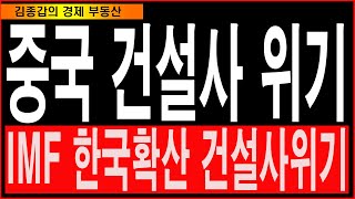 IMF, 중국디폴트 선언! 전 세계 확산 긴급발령!