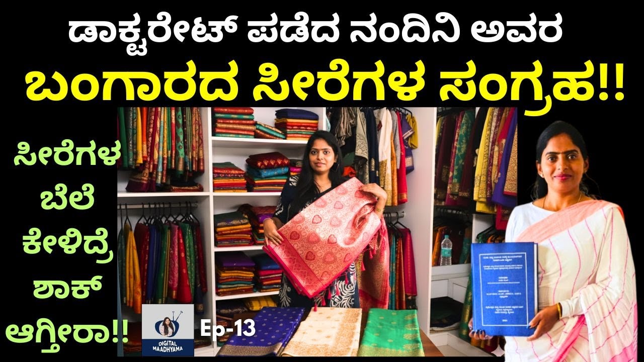 ರೆಬೆಲ್ ಸ್ಟಾರ್ ಅಂಬರೀಶ್ ಅವರ ಬಗ್ಗೆ ಪಿ ಹೆಚ್ ಡಿ ಮಾಡಿ ಡಾಕ್ಟರೇಟ್ ಪಡೆದ ನಂದಿನಿ ||Digital Madhyama||Part-13