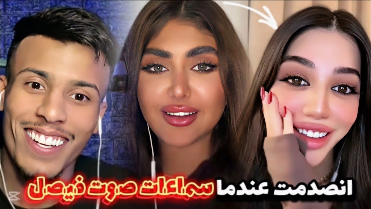 فصيص فيصل مع توتاني و صديقتها اول مره تسمع صوت فيصل شوف كيف كانت رده فعلها عندما سمعت صوتك