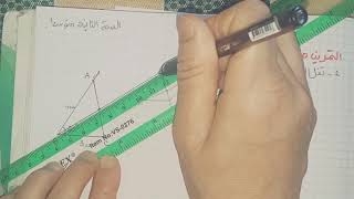 متوازي الأضلاع -التمرين 40ص178-رياضيات الثانية متوسط
