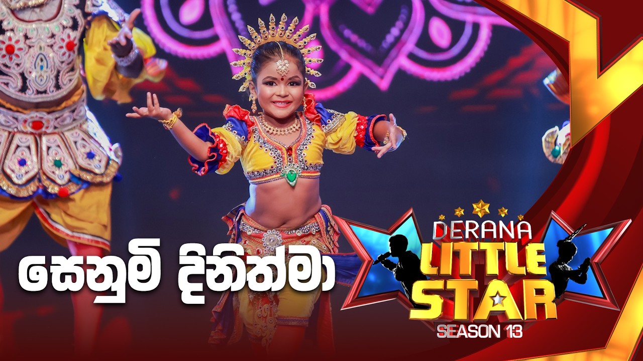 Senumi Dinithma | Derana Little Star Season 13 | Episode 01 | TV Derana