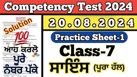 Class 7 Science Worksheet -1 Competency Test 20.08.2024