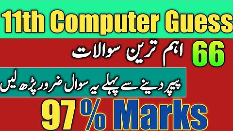 11th Class Computer Guess Paper 2021 | 66 Very Important Questions for Board Exams