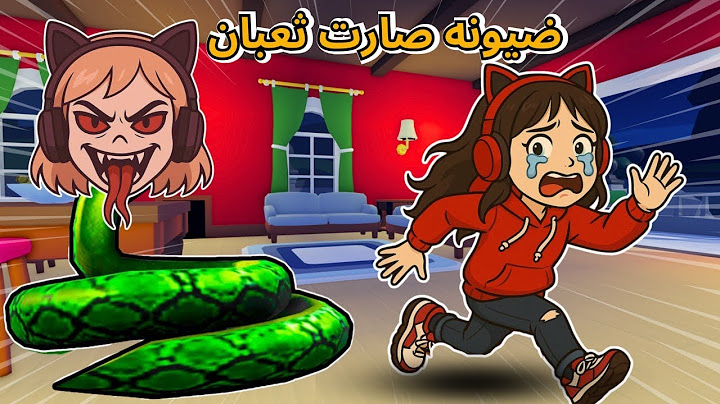 ضيونه تحولت إلى ثعبان وصارت تلاحقنا أنا وصديقاتي 😭‼️ روبلوكس snakey Roblox