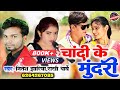 राखी धार्वे - चांदी के मुंदरी - Chandi Ke Mundari - Nitesh Jhariya - Rakhi Dharve - New Song