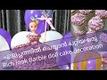 SITTING BARBIE.....Doll cake frosting & decorations