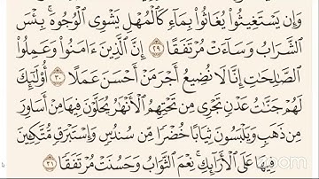 تدارس سورة الكهف 29-31