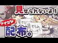 東方キャラで「見せられないよ！」アイコン配布
