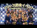 【裏側公開‼︎】リリース記念イベント密着🎤💃✨ リハーサルから本番まで大公開‼︎