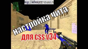 читы для css v34 aim+wh