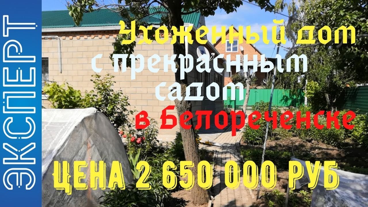 Выбрать сборный дом в Белореченске